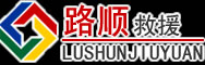 温泉道路救援