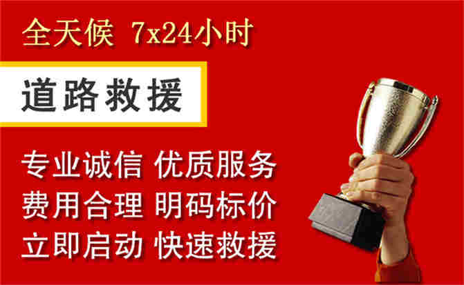 温泉道路救援公司