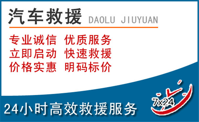温泉汽车救援 温泉汽车救援
