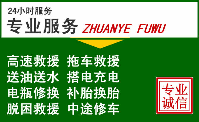 温泉附近汽车道路救援 温泉附近汽车道路救援