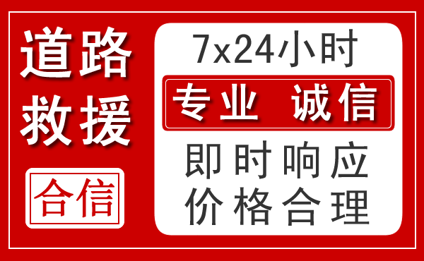 温泉新能源汽车救援 温泉新能源汽车救援